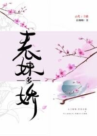 《表妹多嬌》