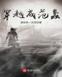 《穿越成范蠡》