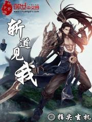 《斬道見我》