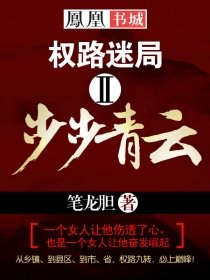 《權路迷局》