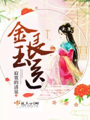《金玉良医》