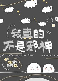 《(综漫同人)我真的不是邪神》