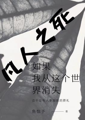 《凡人之死》
