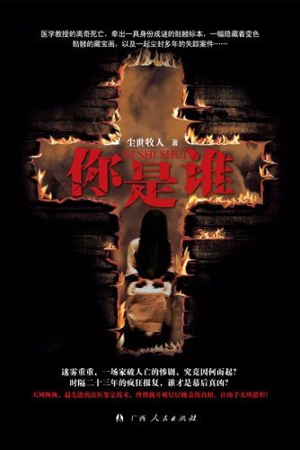 《你是谁(出书版)》