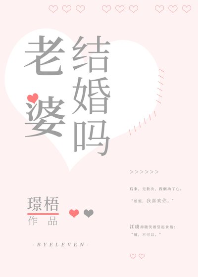 《老婆结婚吗》