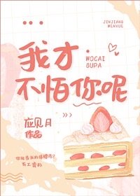 《我才不怕你呢/野啊宝贝》