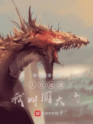 《人在迪迦,我叫圆大古》
