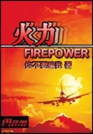 《火力》