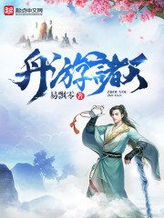 舟遊諸天
