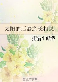 《(BG/太阳的后裔同人)太阳的后裔之长相思》