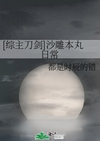 [综主刀剑]沙雕本丸日常