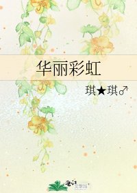 《華麗彩虹》