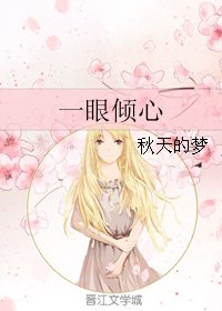 《一眼倾心》