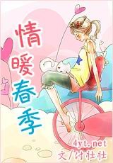 《情暖瘁季》