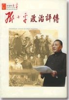 《邓-小-平政治评传》