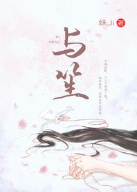 《与笙》