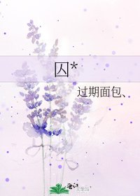 《囚*》