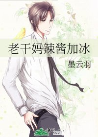 《老干妈辣酱加冰》