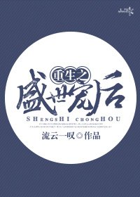 《重生之盛世寵後》