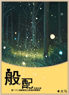 般配