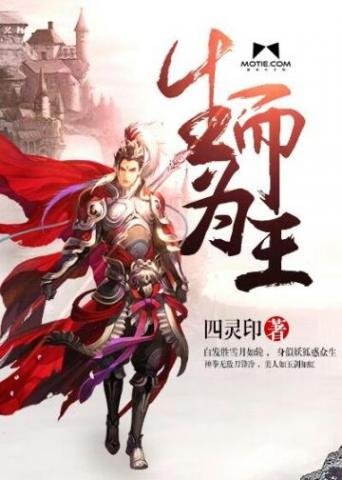 《生而为王》