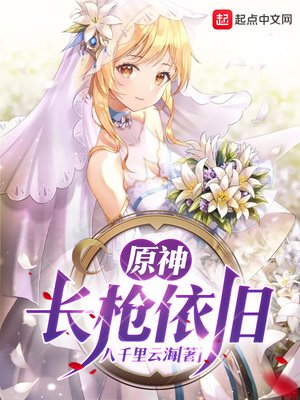 《原神,长枪依旧》