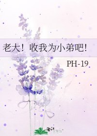 老大!收我为小弟吧!