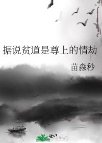 《据说贫道是尊上的情劫》