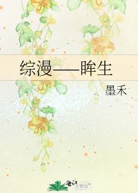 《综漫——眸生》