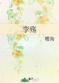 《孪殇》