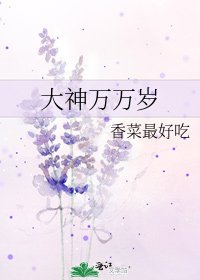 《大神万万岁》