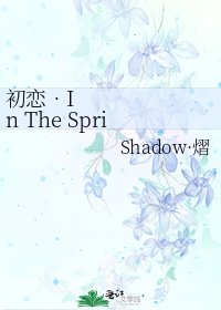 《初恋•In The Spring》