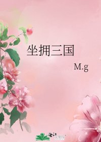 《坐拥三国》