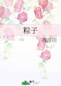 《粽子》