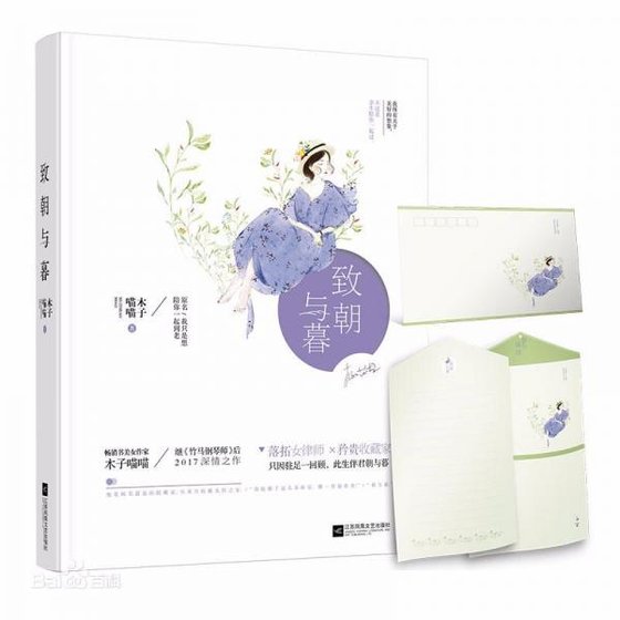 《致朝与暮》