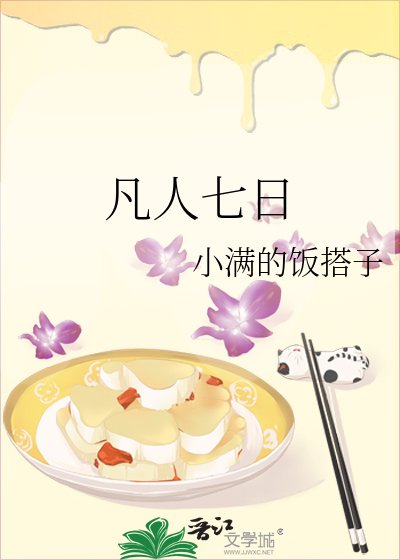 《凡人七日》