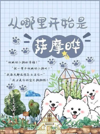 《從哪裏開始是薩摩曄》