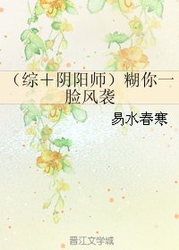 (BL/综漫同人)(综+阴阳师)糊你一脸风袭)