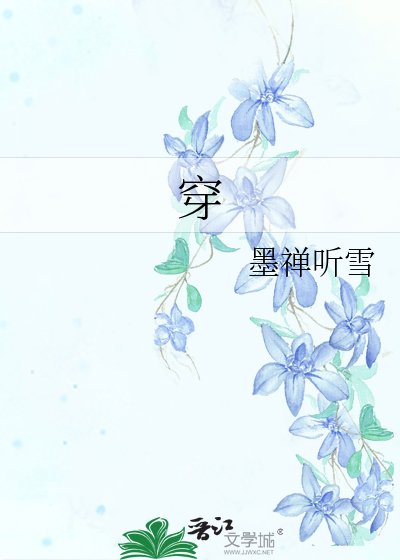 《穿书后成了娇王爷》
