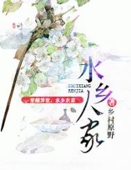 水鄉人家（種田）