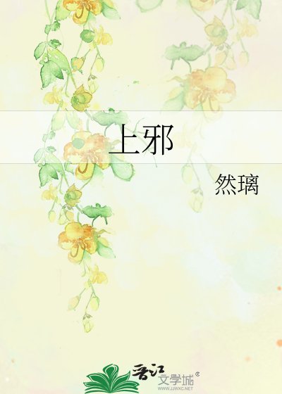 《上邪》