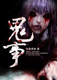 鬼事