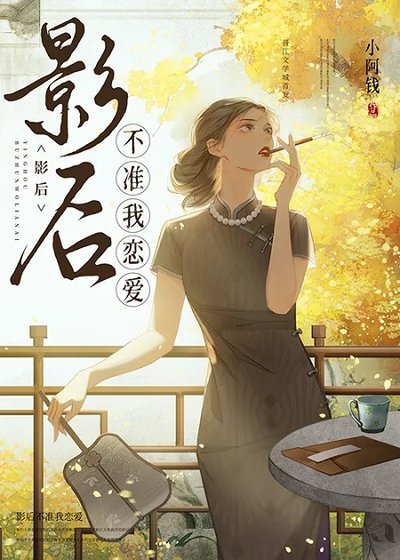 《影吼不准我戀皑》