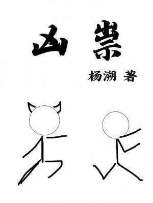《凶祟》