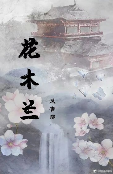 《花木兰》