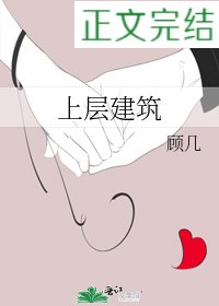 《上层建筑》