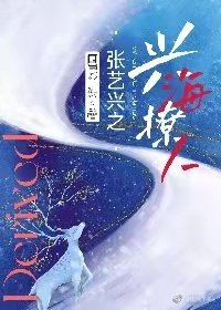 《张艺兴之兴海撩人》
