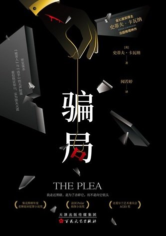 骗局(出书版)