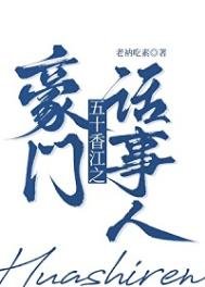 《五零香江豪门生存法则》