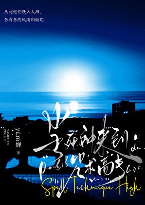 《当死神来到咒术高专》